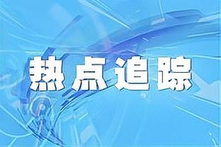 出彩的小宝！李月汝土超比赛砍下18分18篮板 正负值高达+30